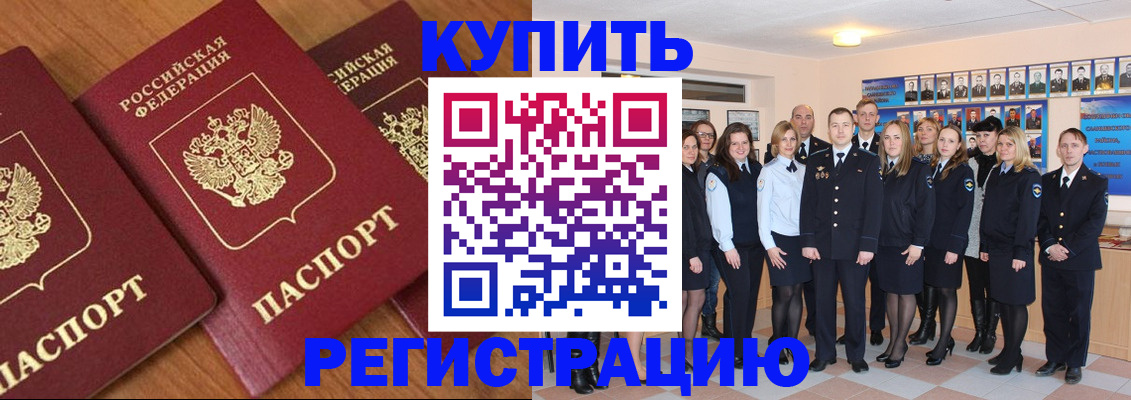 временная регистрация купить в Кондрово