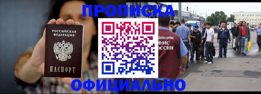 временная прописка в Кондрово