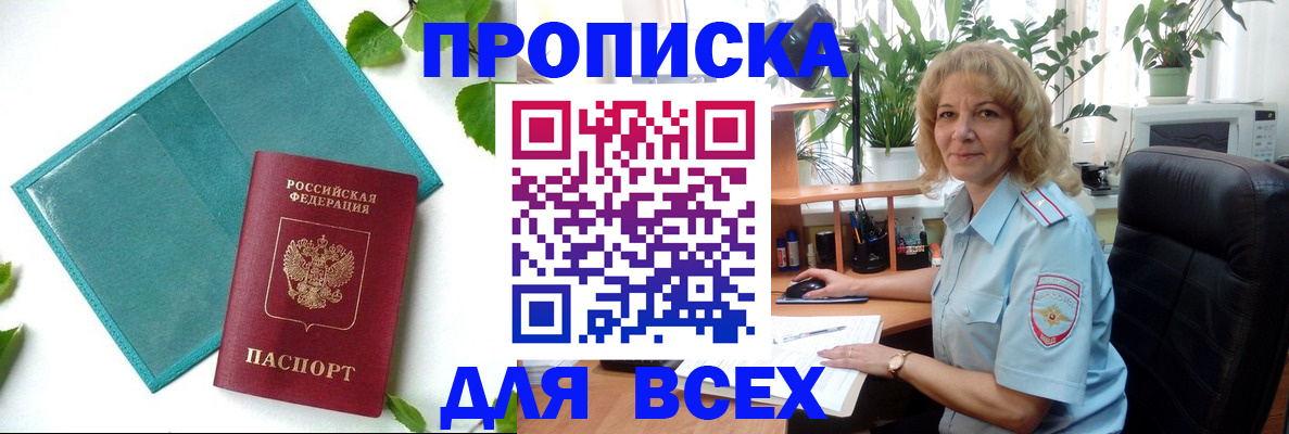 прописка штамп в Кондрово